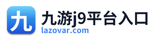 九游j9平台入口